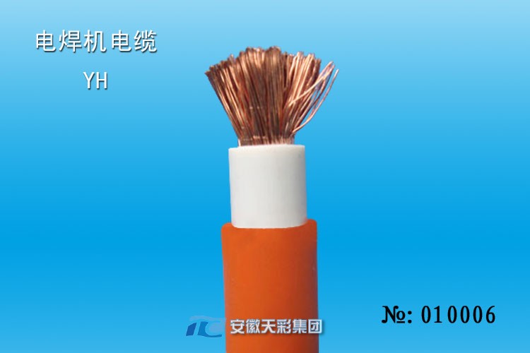 YH電纜，電焊機(jī)電纜